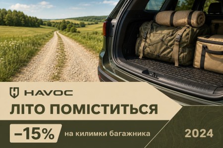 Літо в багажнику: місце для пригод