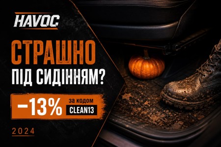 Halloween: найстрашніше було під сидінням