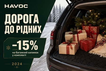 Різдвяні поїздки: подарунок із правильною формою