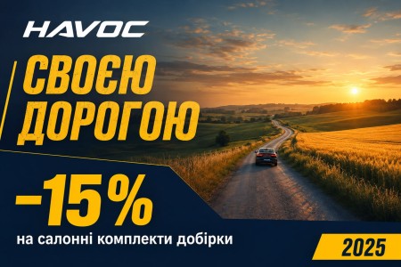 Незалежність 2025: своєю дорогою