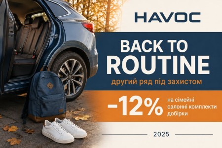 Back to Routine: другий ряд під захистом