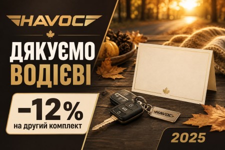 Thanksgiving 2025: подяка сімейному водієві