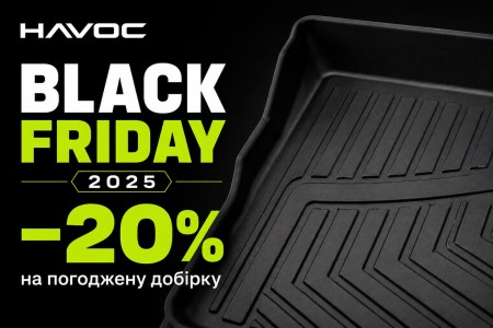 Black Friday 2025: вигода без ребусів