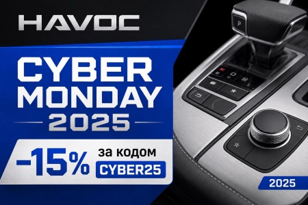 Cyber Monday 2025: один день на оновлення