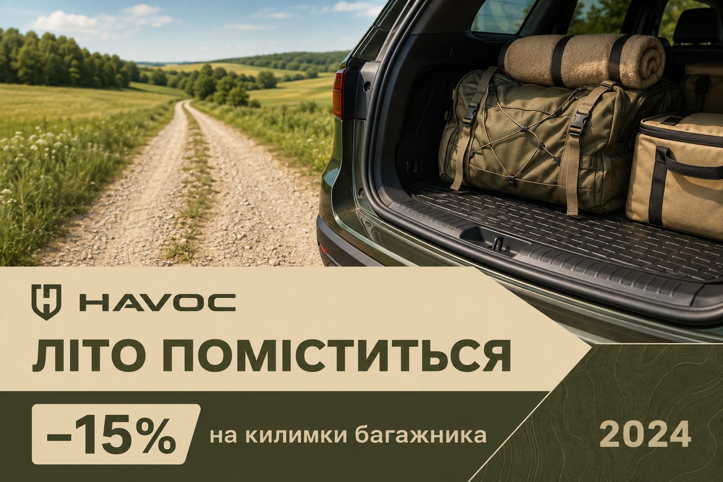 Рекламна ілюстрація: Літо в багажнику: місце для пригод