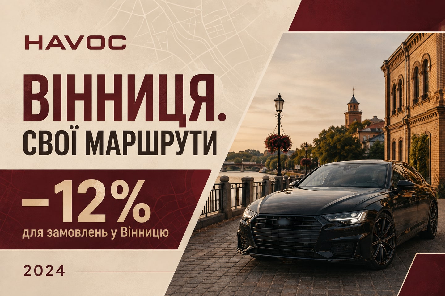 Рекламна ілюстрація: Вінниця, з Днем міста: свої маршрути