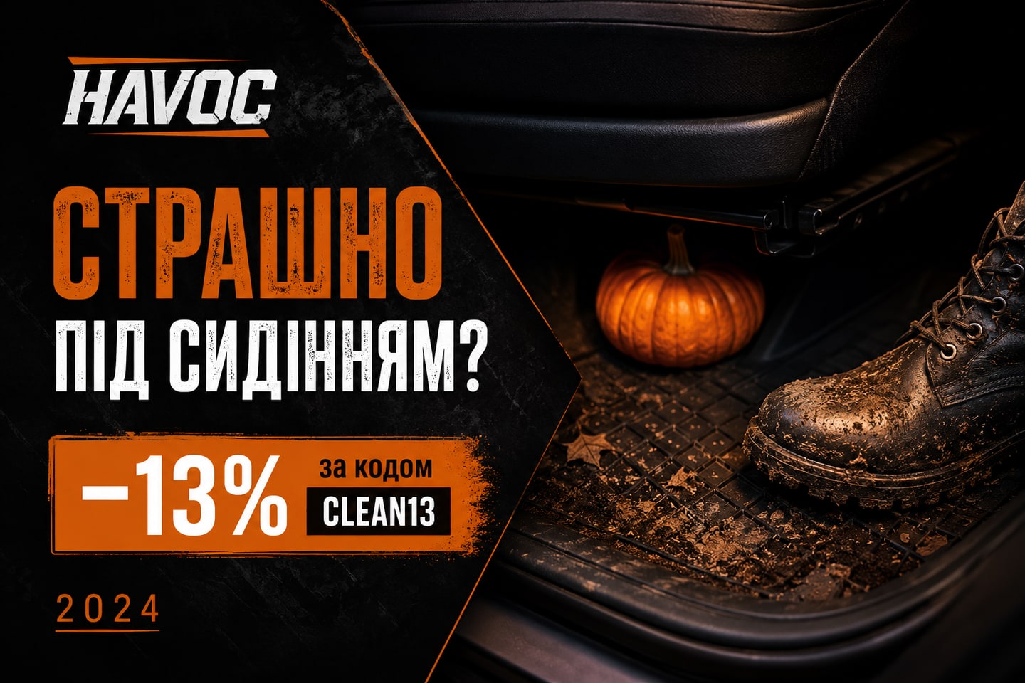 Рекламна ілюстрація: Halloween: найстрашніше було під сидінням
