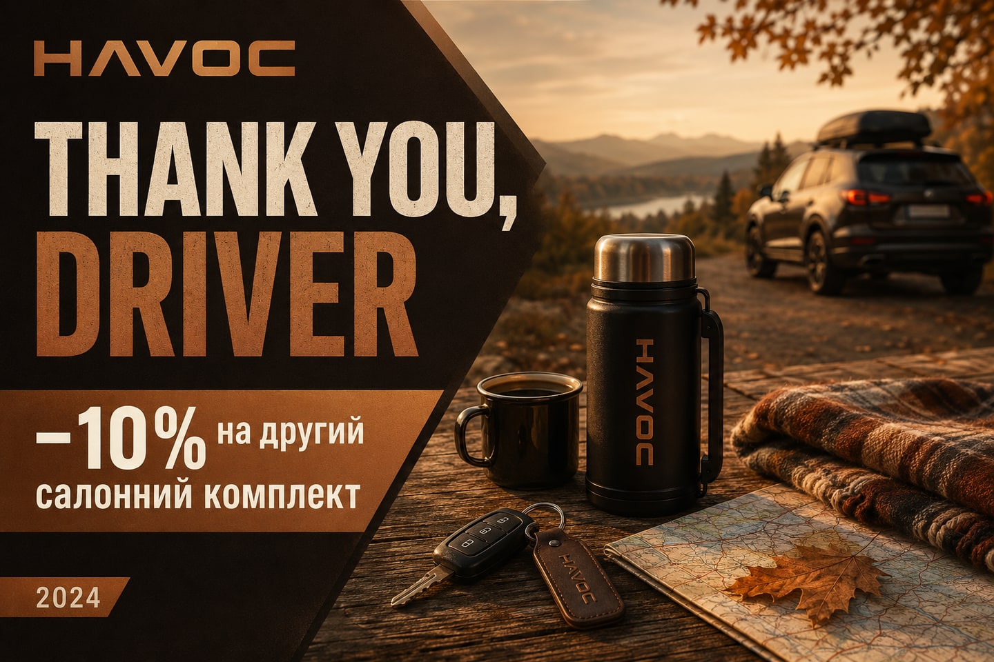 Рекламна ілюстрація: Thanksgiving: дякуємо тим, хто за кермом