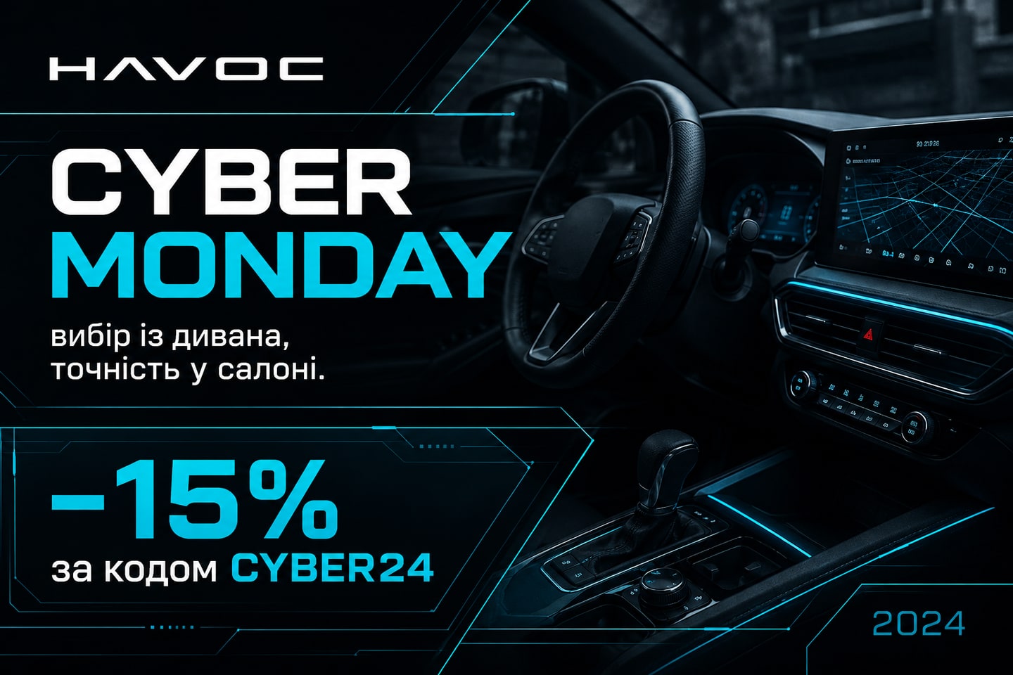 Рекламна ілюстрація: Cyber Monday: вибір із дивана, точність у салоні