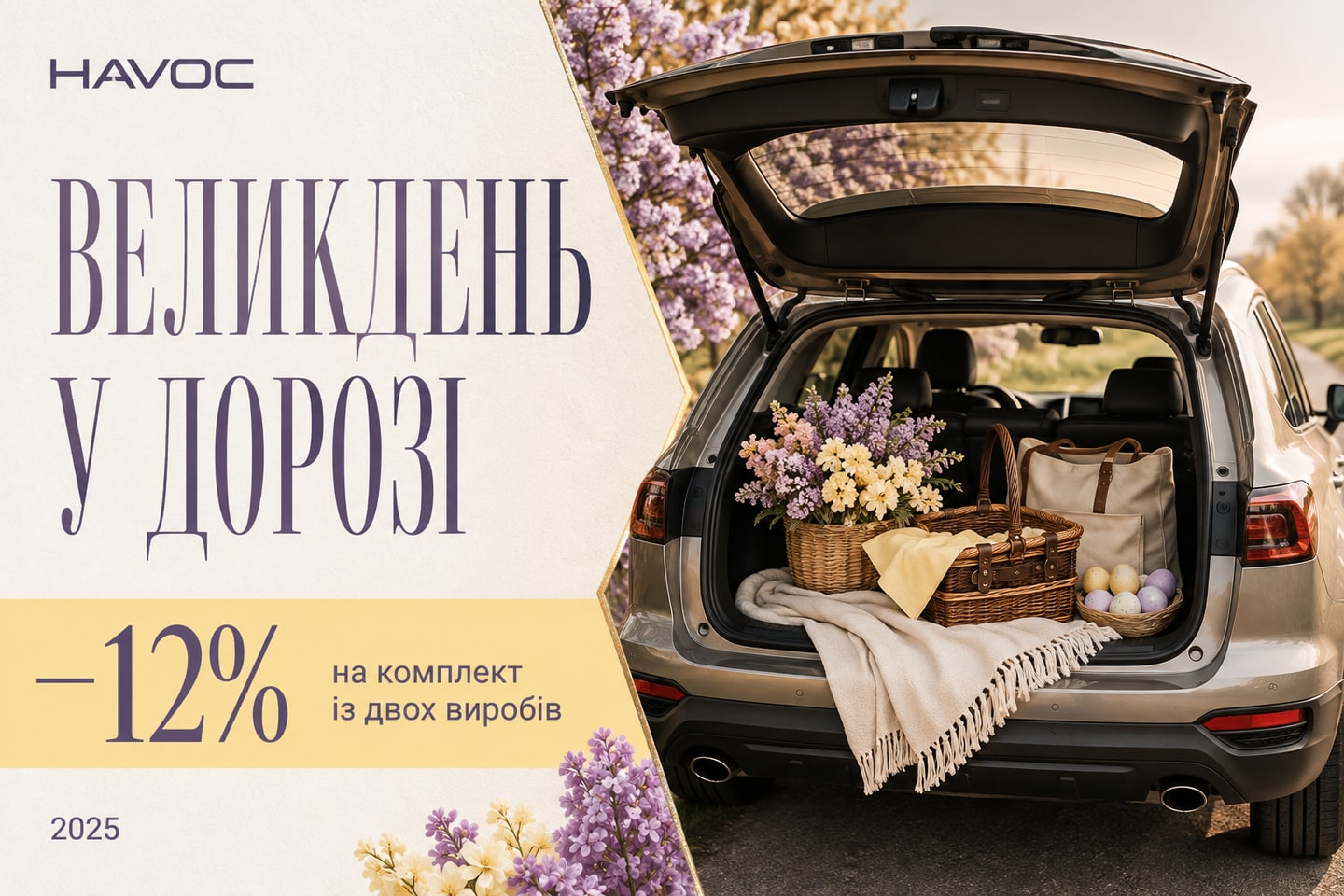 Рекламна ілюстрація: Великдень у дорозі: салон і багажник разом