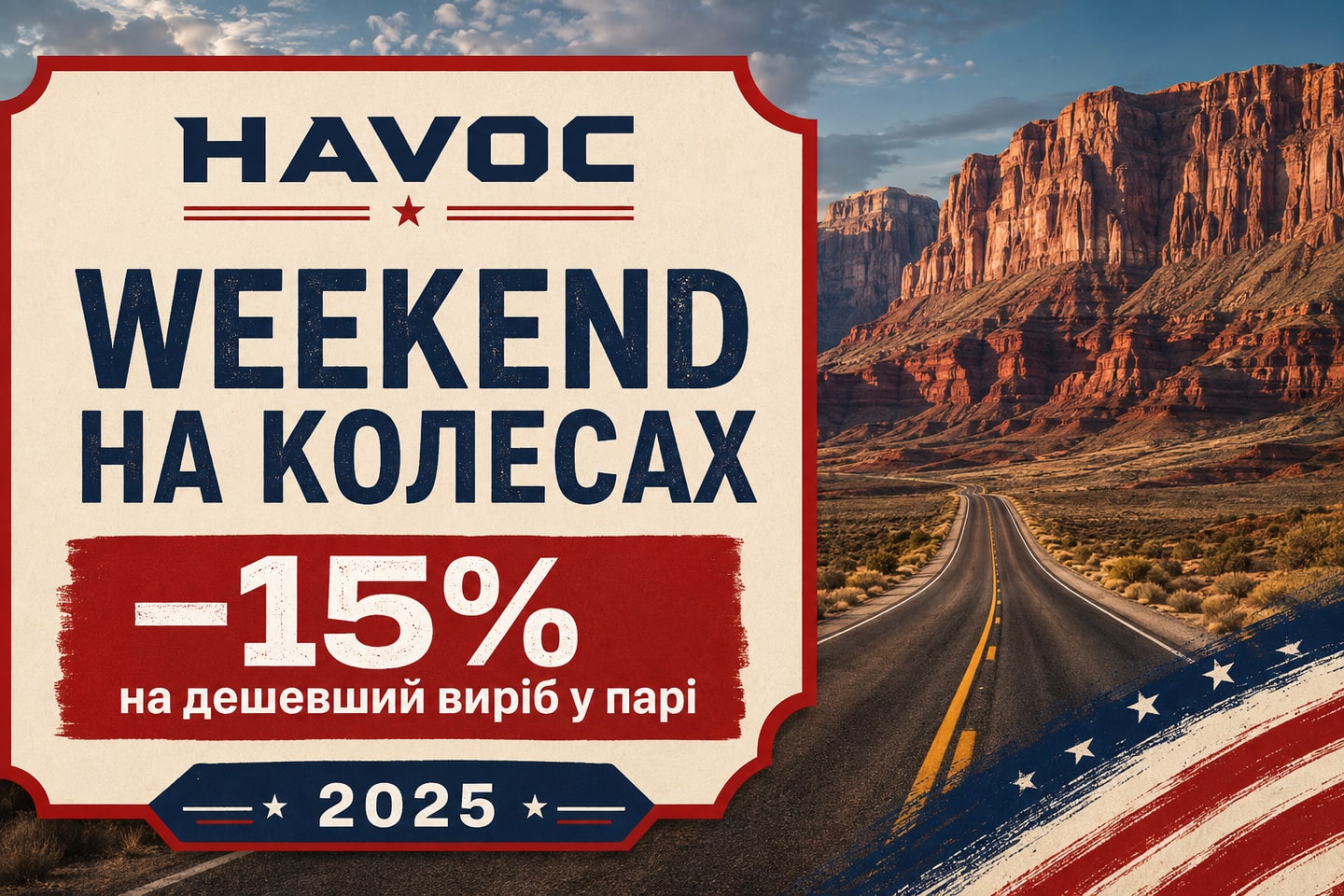 Рекламна ілюстрація: 4 липня: Weekend, готовий до дороги