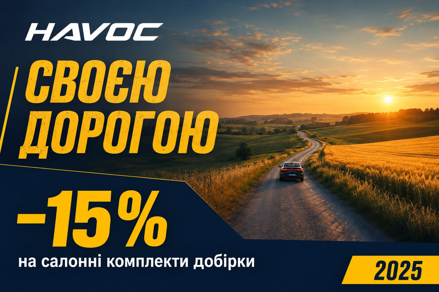 Рекламна ілюстрація: Незалежність 2025: своєю дорогою
