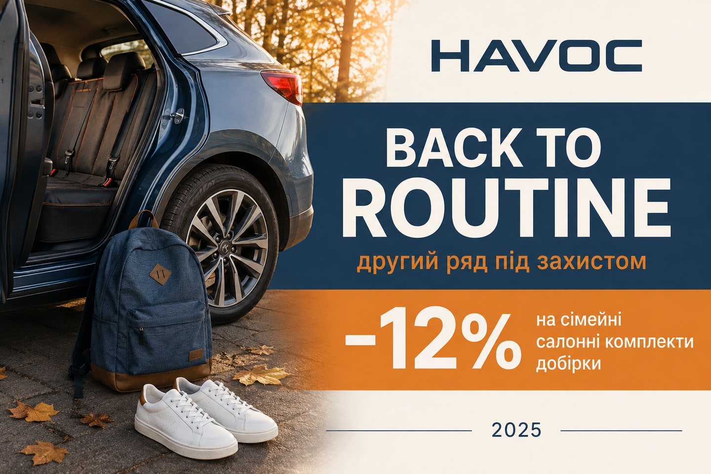 Рекламна ілюстрація: Back to Routine: другий ряд під захистом