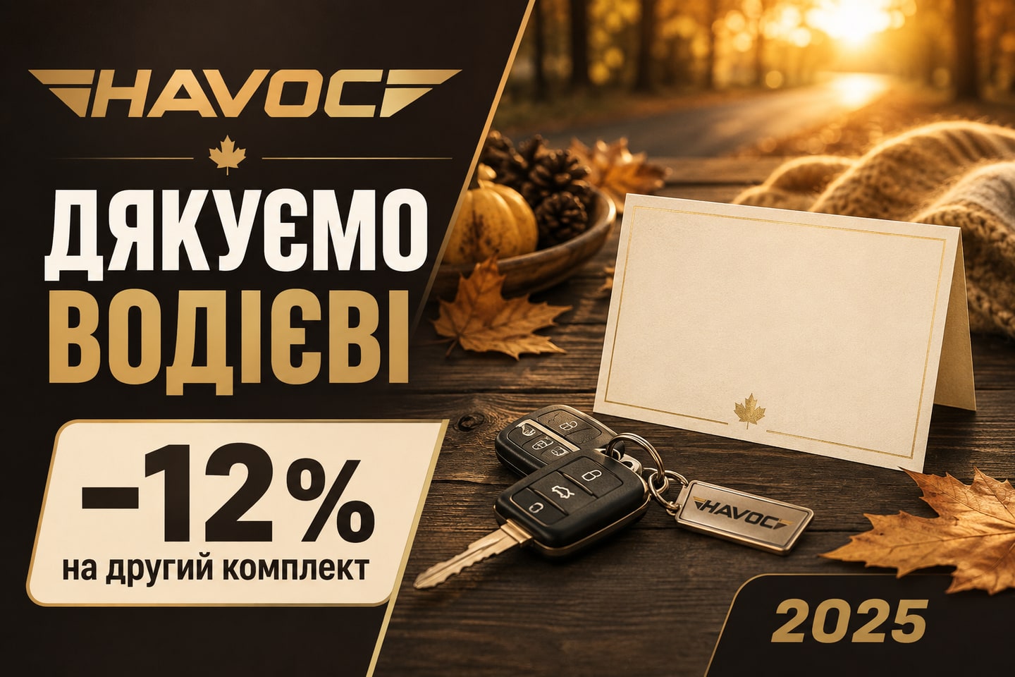 Рекламна ілюстрація: Thanksgiving 2025: подяка сімейному водієві