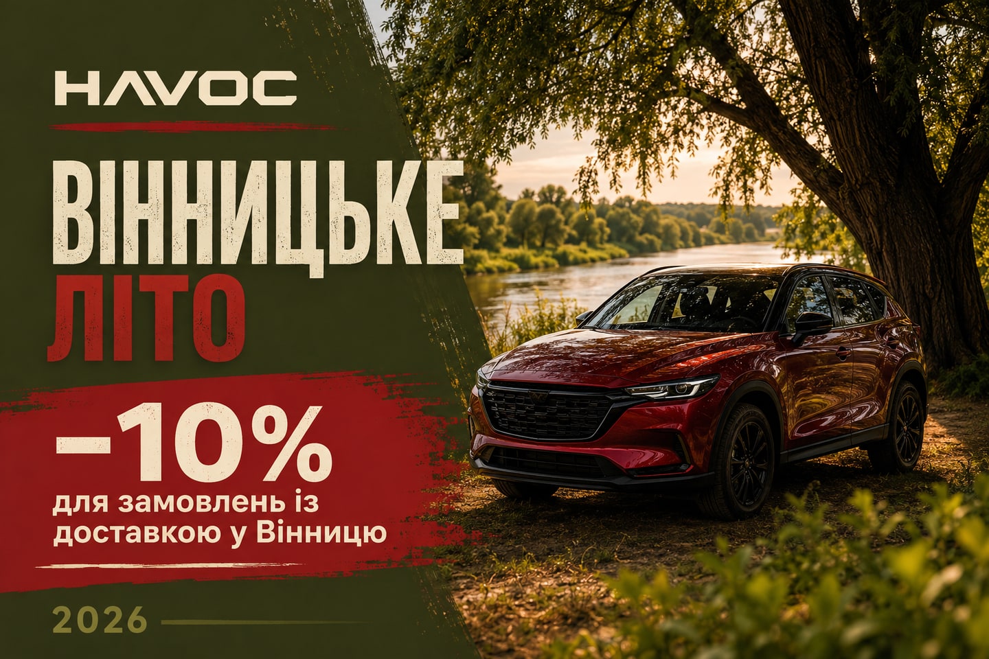 Рекламна ілюстрація: Вінницьке літо: з міста на вихідні