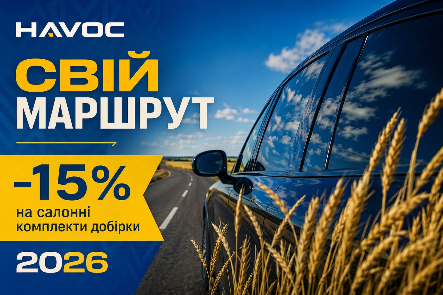 Рекламна ілюстрація: Незалежність 2026: свій маршрут, свій вибір