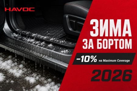 Зима 2026: маршрут без мокрого ковроліну