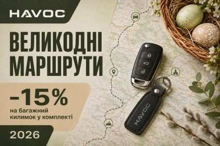 Великодні маршрути 2026