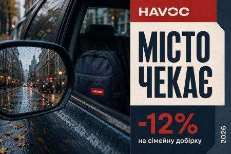 Осінь 2026: повернулися в міський ритм